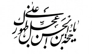 imam-zaman-1